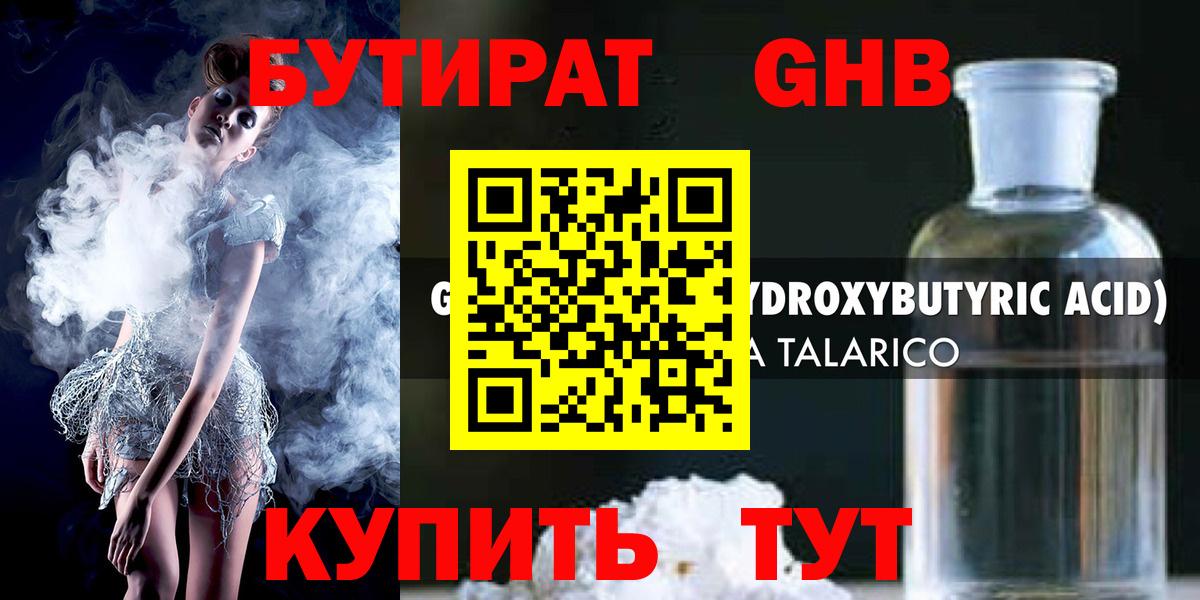 БУТИРАТ  Вход с VPN  Кубинка  Бутират 99% 