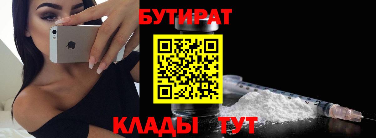 Бутират GHB Кубинка