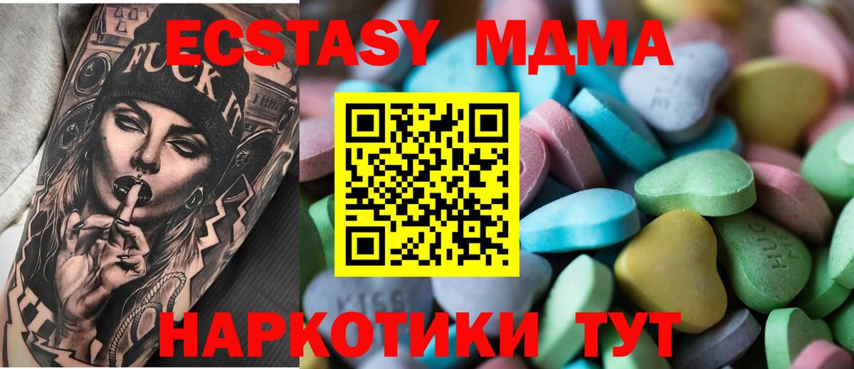 Ecstasy  ЭКСТАЗИ MDMA  Кубинка  блэк спрут маркетплейс  Ecstasy XTC  Вход с VPN 