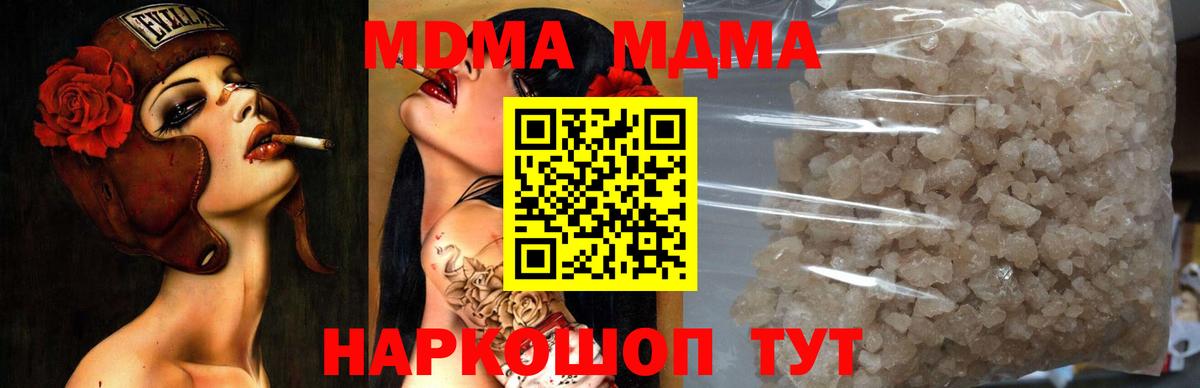 МДМА  Вход с VPN  Кубинка  МДМА кристаллы 