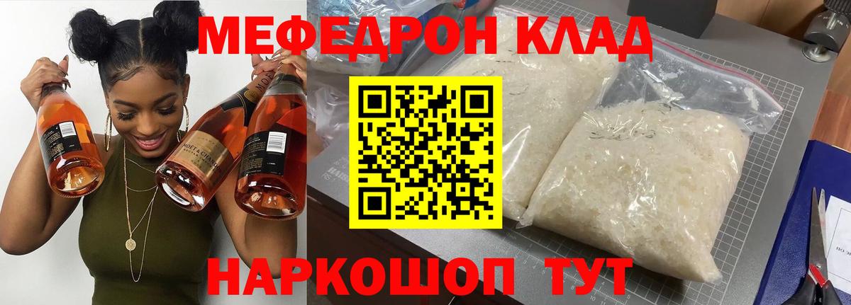 Мефедрон  Кубинка