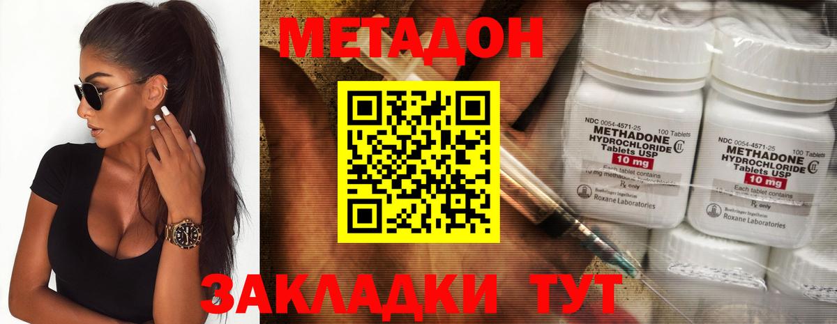 МЕТАДОН кристалл Кубинка