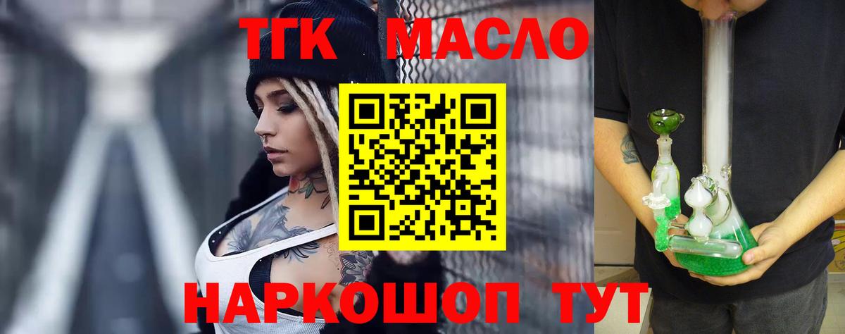 ТГК THC oil  Вход с VPN  Дистиллят ТГК концентрат  Кубинка 